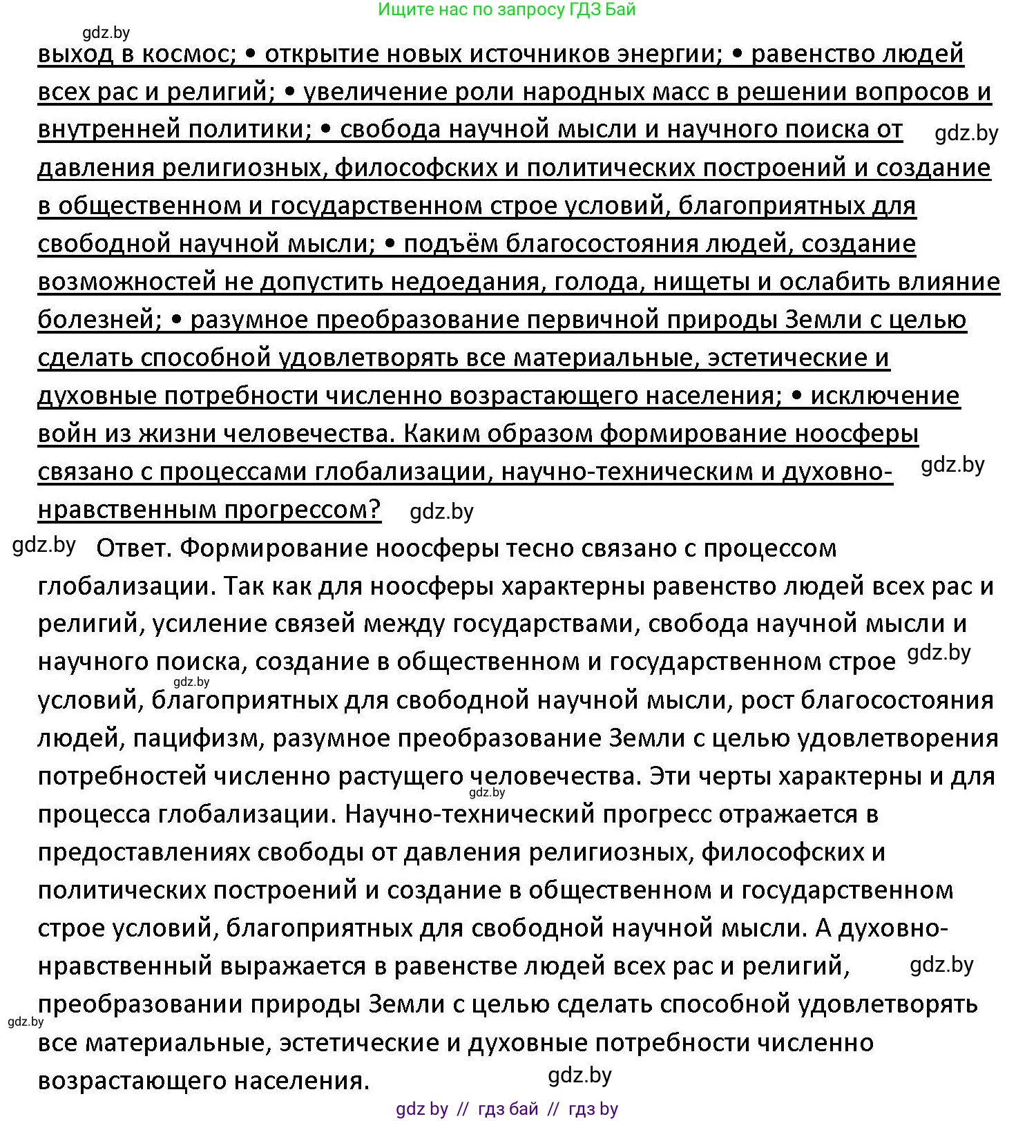 Обществоведение, 11 класс Учебник, авторы: Чуприс Ольга Ивановна, Балашенко Сергей Александрович, Денисюк Нина Павловна, Калинин С А, Киселёва Т М, Короткевич М П, Михалёва Т Н, Петоченко Т М, Побережная О Е, Подкопаев В В, Салей Е А, Шидловский А В, издательство Адукацыя i выхаванне, Минск, 2021, салатового цвета, страница 59, номер 7, Решение (продолжение 2)