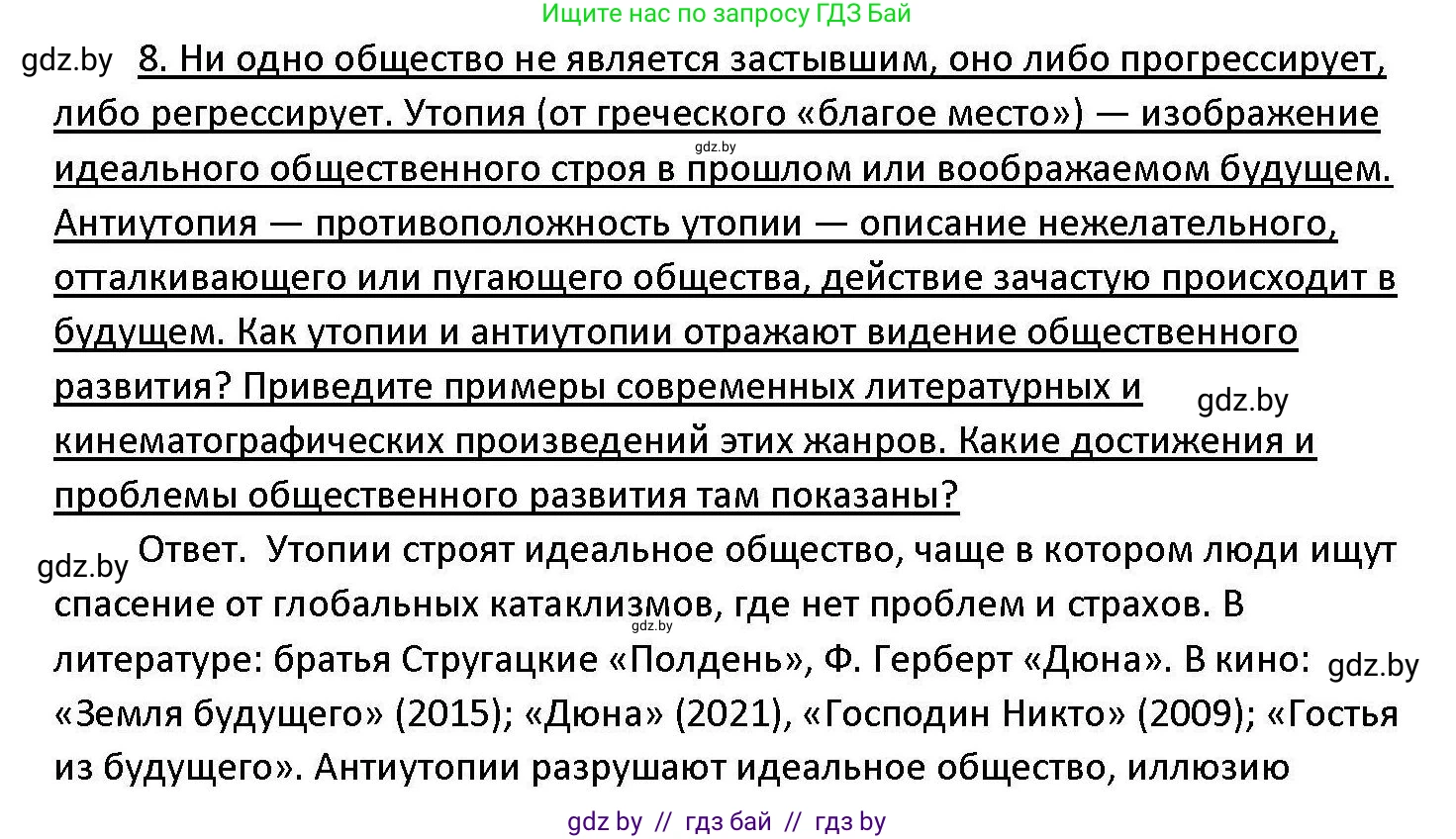 Обществоведение, 11 класс Учебник, авторы: Чуприс Ольга Ивановна, Балашенко Сергей Александрович, Денисюк Нина Павловна, Калинин С А, Киселёва Т М, Короткевич М П, Михалёва Т Н, Петоченко Т М, Побережная О Е, Подкопаев В В, Салей Е А, Шидловский А В, издательство Адукацыя i выхаванне, Минск, 2021, салатового цвета, страница 60, номер 8, Решение