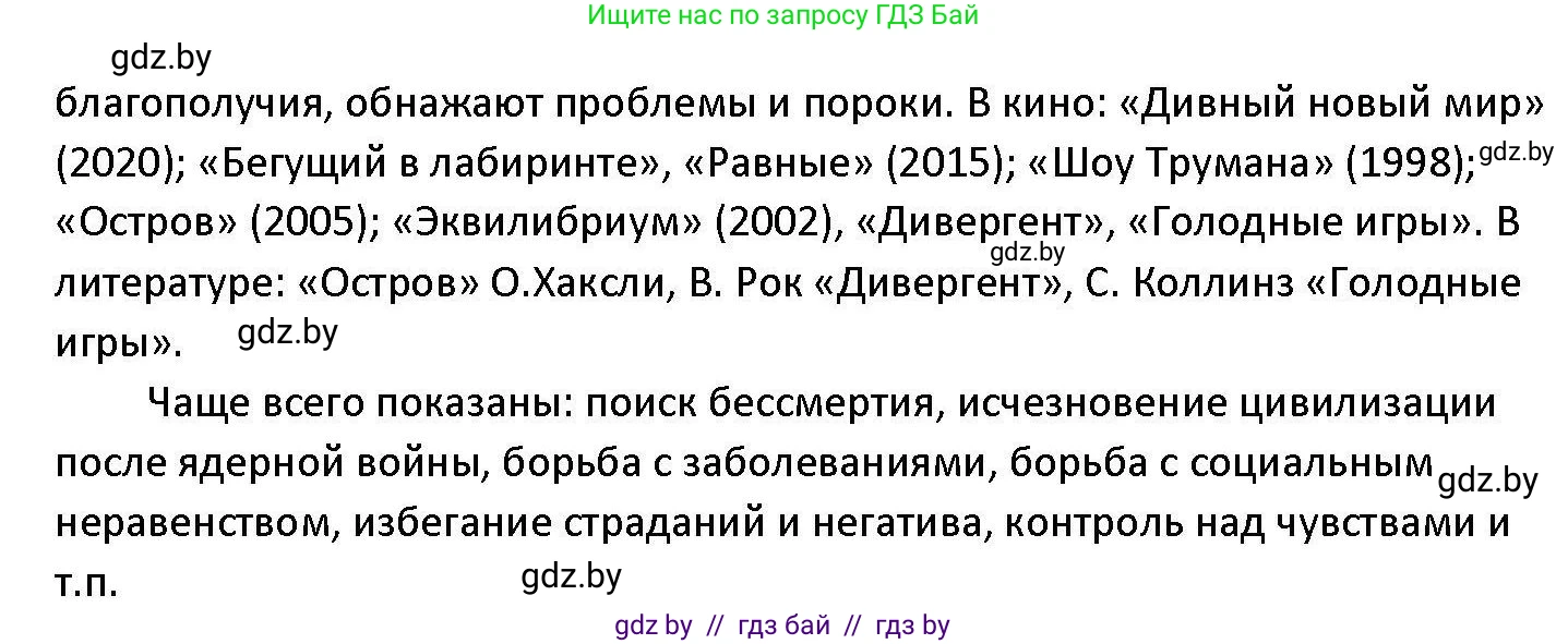 Обществоведение, 11 класс Учебник, авторы: Чуприс Ольга Ивановна, Балашенко Сергей Александрович, Денисюк Нина Павловна, Калинин С А, Киселёва Т М, Короткевич М П, Михалёва Т Н, Петоченко Т М, Побережная О Е, Подкопаев В В, Салей Е А, Шидловский А В, издательство Адукацыя i выхаванне, Минск, 2021, салатового цвета, страница 60, номер 8, Решение (продолжение 2)