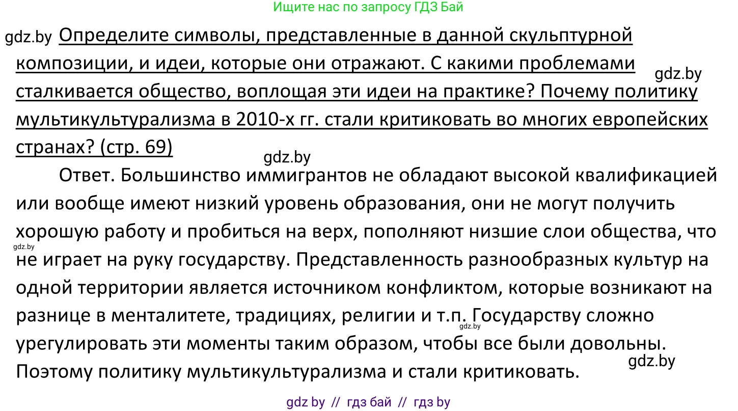 Обществоведение, 11 класс Учебник, авторы: Чуприс Ольга Ивановна, Балашенко Сергей Александрович, Денисюк Нина Павловна, Калинин С А, Киселёва Т М, Короткевич М П, Михалёва Т Н, Петоченко Т М, Побережная О Е, Подкопаев В В, Салей Е А, Шидловский А В, издательство Адукацыя i выхаванне, Минск, 2021, салатового цвета, страница 69, Решение