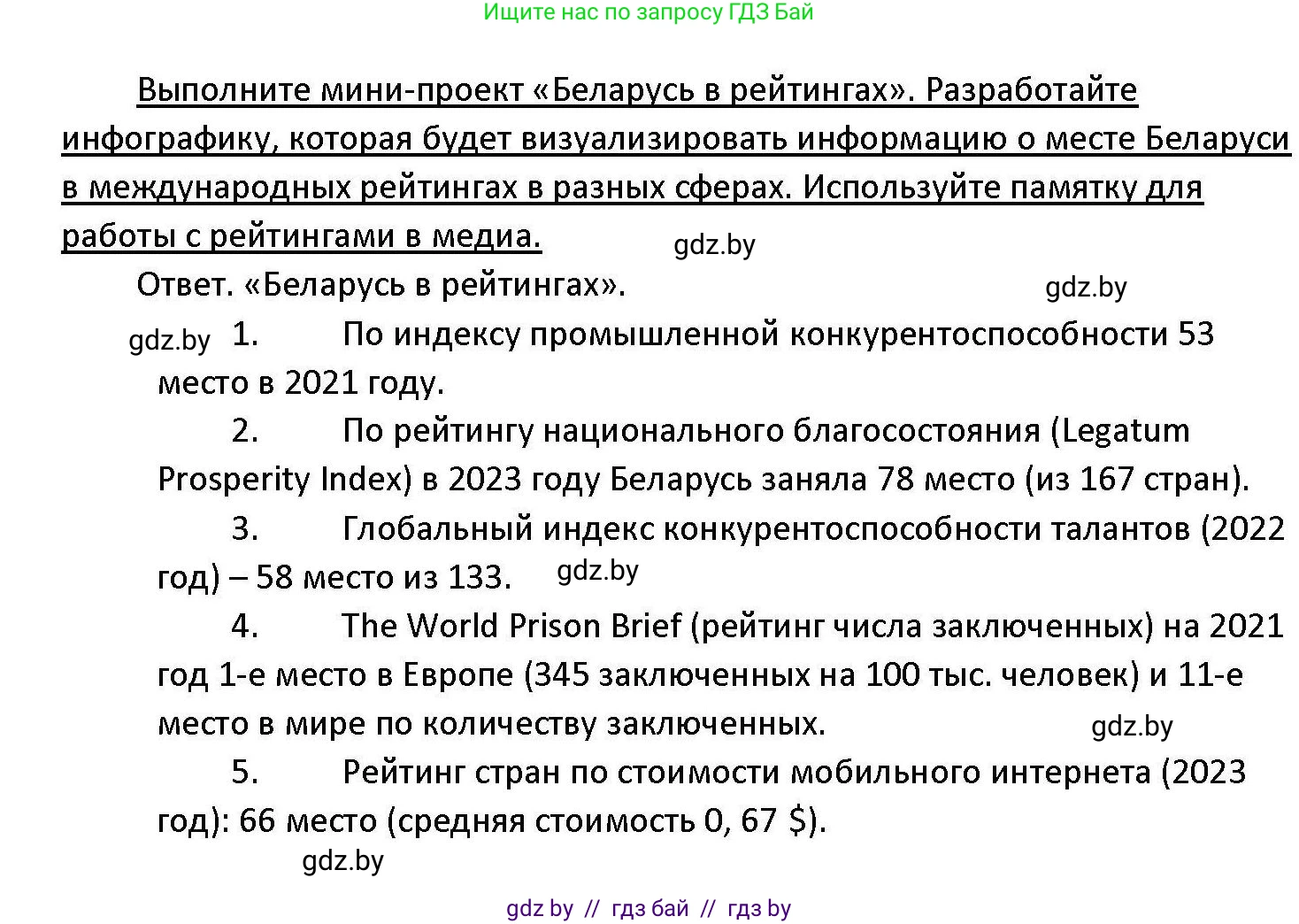 Обществоведение, 11 класс Учебник, авторы: Чуприс Ольга Ивановна, Балашенко Сергей Александрович, Денисюк Нина Павловна, Калинин С А, Киселёва Т М, Короткевич М П, Михалёва Т Н, Петоченко Т М, Побережная О Е, Подкопаев В В, Салей Е А, Шидловский А В, издательство Адукацыя i выхаванне, Минск, 2021, салатового цвета, страница 70, Решение