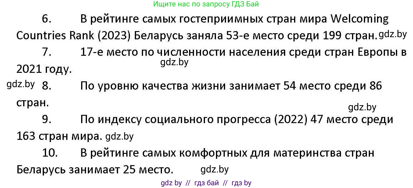 Обществоведение, 11 класс Учебник, авторы: Чуприс Ольга Ивановна, Балашенко Сергей Александрович, Денисюк Нина Павловна, Калинин С А, Киселёва Т М, Короткевич М П, Михалёва Т Н, Петоченко Т М, Побережная О Е, Подкопаев В В, Салей Е А, Шидловский А В, издательство Адукацыя i выхаванне, Минск, 2021, салатового цвета, страница 70, Решение (продолжение 2)