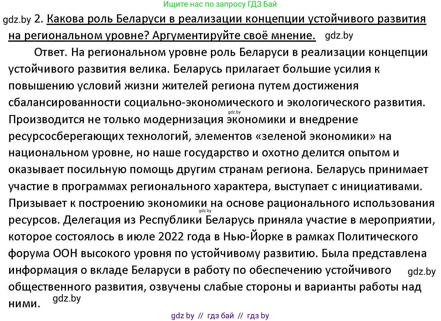 Обществоведение, 11 класс Учебник, авторы: Чуприс Ольга Ивановна, Балашенко Сергей Александрович, Денисюк Нина Павловна, Калинин С А, Киселёва Т М, Короткевич М П, Михалёва Т Н, Петоченко Т М, Побережная О Е, Подкопаев В В, Салей Е А, Шидловский А В, издательство Адукацыя i выхаванне, Минск, 2021, салатового цвета, страница 80, номер 2, Решение