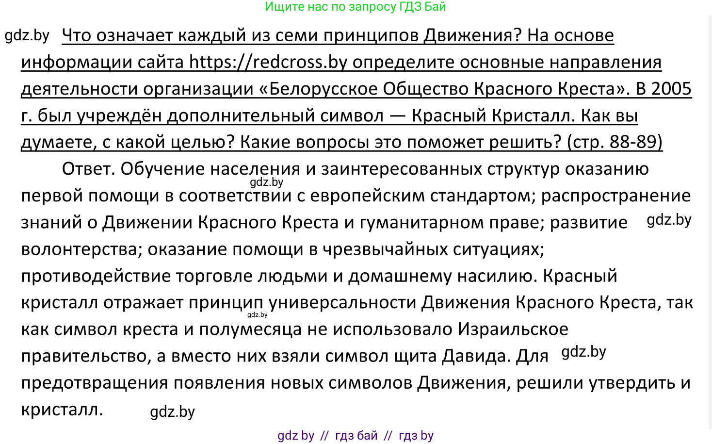 Обществоведение, 11 класс Учебник, авторы: Чуприс Ольга Ивановна, Балашенко Сергей Александрович, Денисюк Нина Павловна, Калинин С А, Киселёва Т М, Короткевич М П, Михалёва Т Н, Петоченко Т М, Побережная О Е, Подкопаев В В, Салей Е А, Шидловский А В, издательство Адукацыя i выхаванне, Минск, 2021, салатового цвета, страница 89, Решение