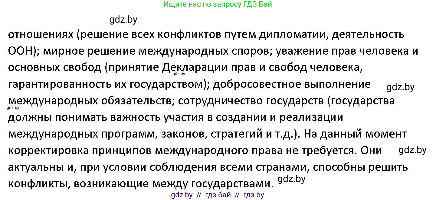 Обществоведение, 11 класс Учебник, авторы: Чуприс Ольга Ивановна, Балашенко Сергей Александрович, Денисюк Нина Павловна, Калинин С А, Киселёва Т М, Короткевич М П, Михалёва Т Н, Петоченко Т М, Побережная О Е, Подкопаев В В, Салей Е А, Шидловский А В, издательство Адукацыя i выхаванне, Минск, 2021, салатового цвета, страница 90, номер 1, Решение (продолжение 2)