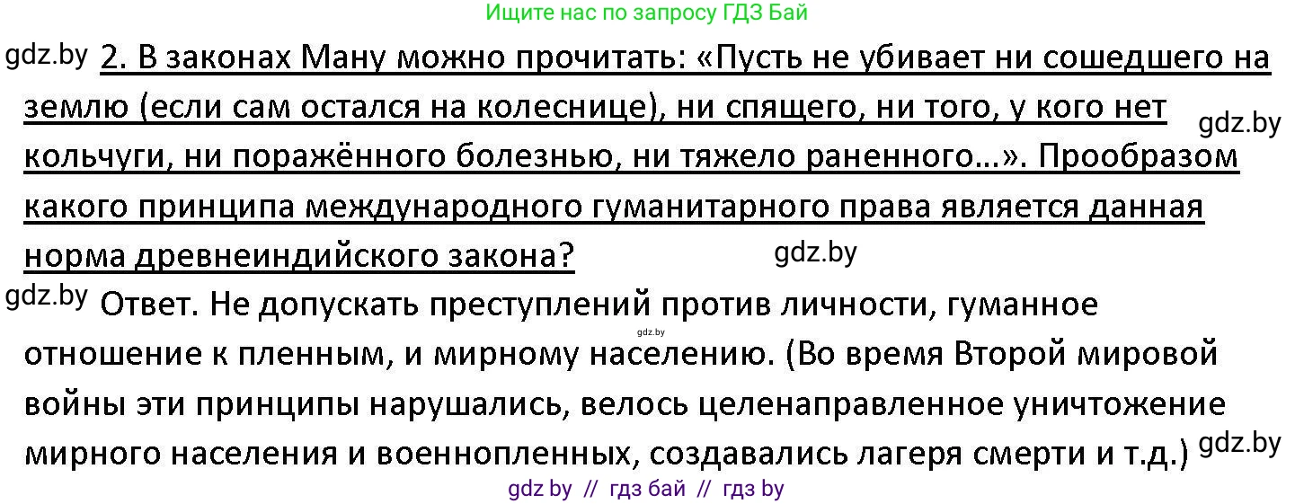 Обществоведение, 11 класс Учебник, авторы: Чуприс Ольга Ивановна, Балашенко Сергей Александрович, Денисюк Нина Павловна, Калинин С А, Киселёва Т М, Короткевич М П, Михалёва Т Н, Петоченко Т М, Побережная О Е, Подкопаев В В, Салей Е А, Шидловский А В, издательство Адукацыя i выхаванне, Минск, 2021, салатового цвета, страница 90, номер 2, Решение