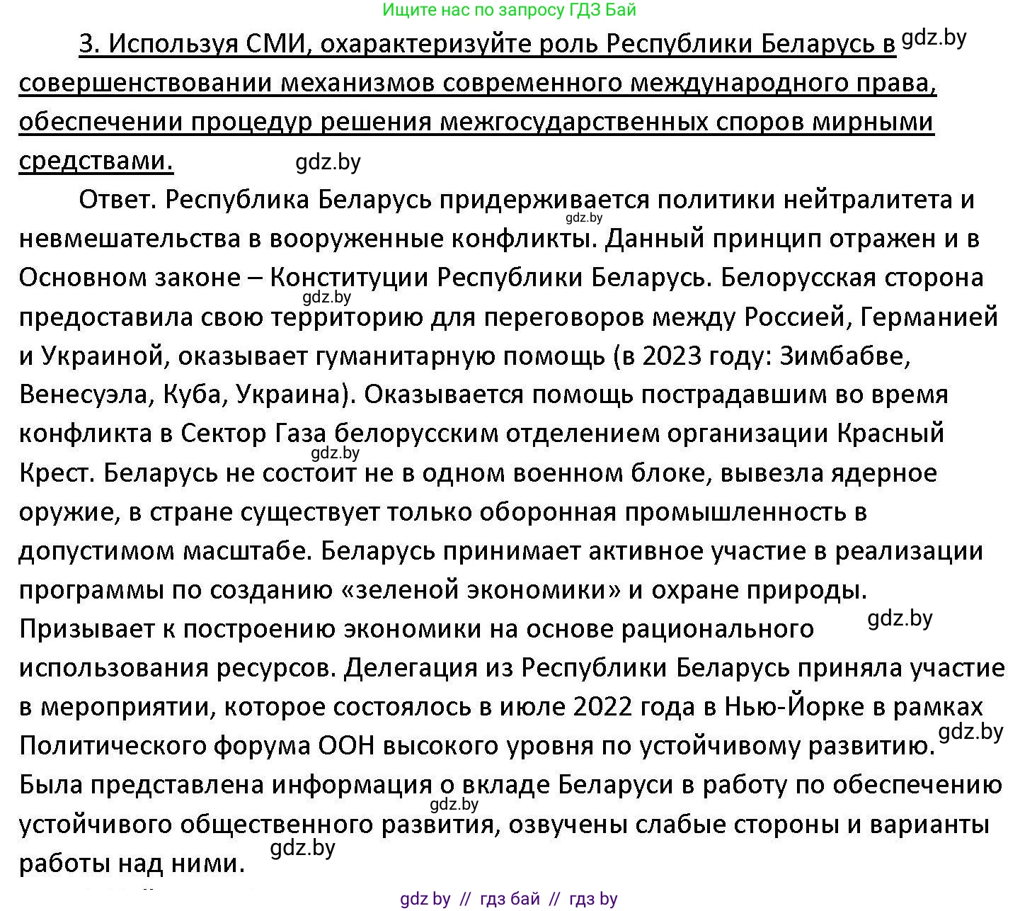 Обществоведение, 11 класс Учебник, авторы: Чуприс Ольга Ивановна, Балашенко Сергей Александрович, Денисюк Нина Павловна, Калинин С А, Киселёва Т М, Короткевич М П, Михалёва Т Н, Петоченко Т М, Побережная О Е, Подкопаев В В, Салей Е А, Шидловский А В, издательство Адукацыя i выхаванне, Минск, 2021, салатового цвета, страница 90, номер 3, Решение