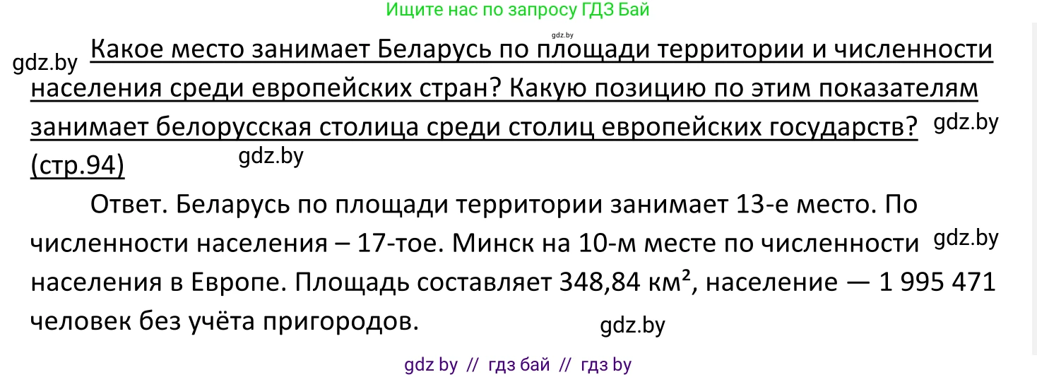 Обществоведение, 11 класс Учебник, авторы: Чуприс Ольга Ивановна, Балашенко Сергей Александрович, Денисюк Нина Павловна, Калинин С А, Киселёва Т М, Короткевич М П, Михалёва Т Н, Петоченко Т М, Побережная О Е, Подкопаев В В, Салей Е А, Шидловский А В, издательство Адукацыя i выхаванне, Минск, 2021, салатового цвета, страница 94, Решение