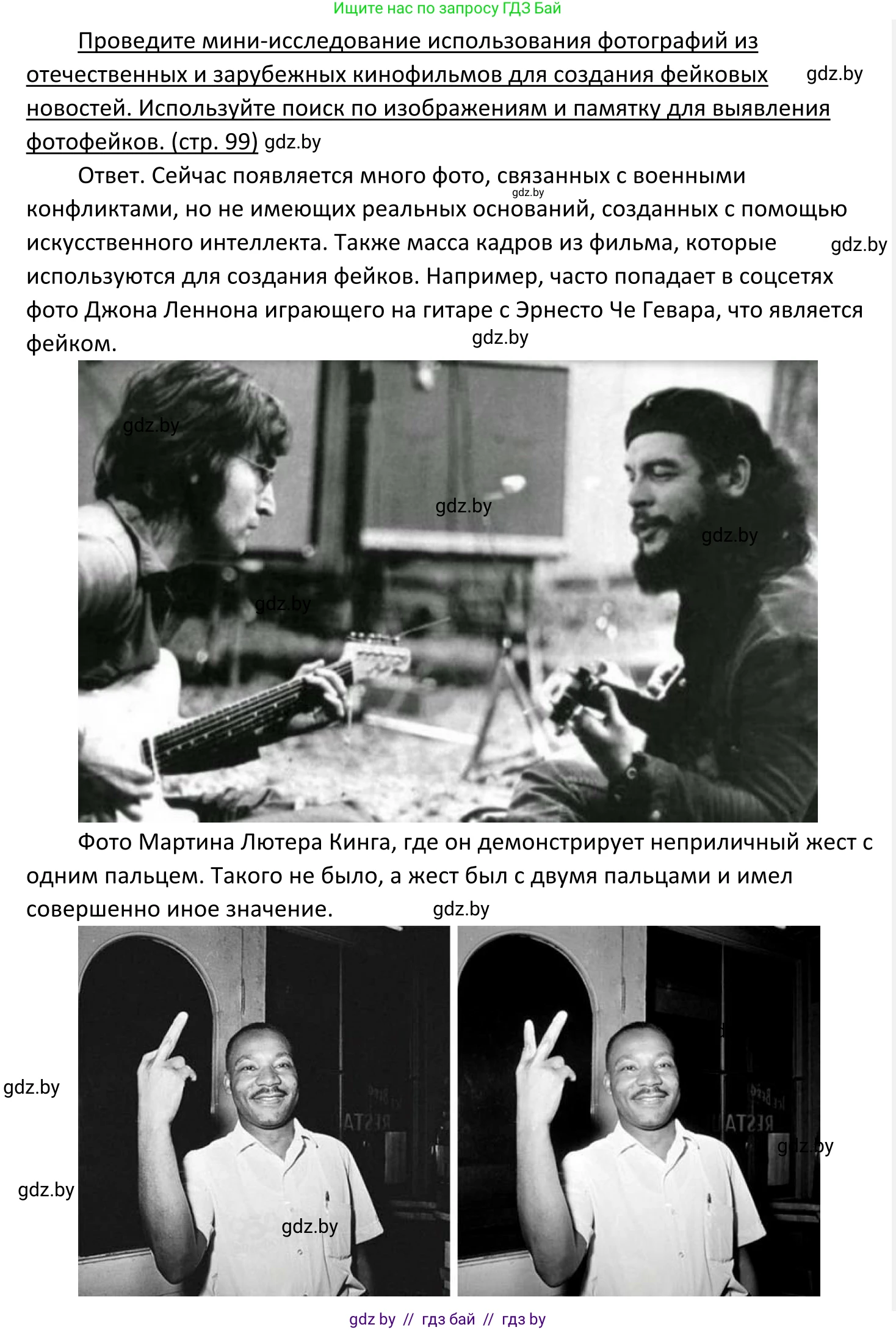 Обществоведение, 11 класс Учебник, авторы: Чуприс Ольга Ивановна, Балашенко Сергей Александрович, Денисюк Нина Павловна, Калинин С А, Киселёва Т М, Короткевич М П, Михалёва Т Н, Петоченко Т М, Побережная О Е, Подкопаев В В, Салей Е А, Шидловский А В, издательство Адукацыя i выхаванне, Минск, 2021, салатового цвета, страница 99, Решение