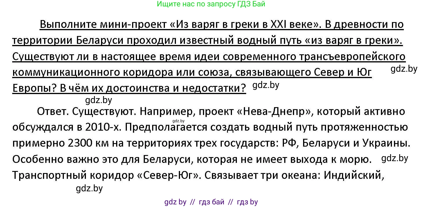 Обществоведение, 11 класс Учебник, авторы: Чуприс Ольга Ивановна, Балашенко Сергей Александрович, Денисюк Нина Павловна, Калинин С А, Киселёва Т М, Короткевич М П, Михалёва Т Н, Петоченко Т М, Побережная О Е, Подкопаев В В, Салей Е А, Шидловский А В, издательство Адукацыя i выхаванне, Минск, 2021, салатового цвета, страница 100, Решение