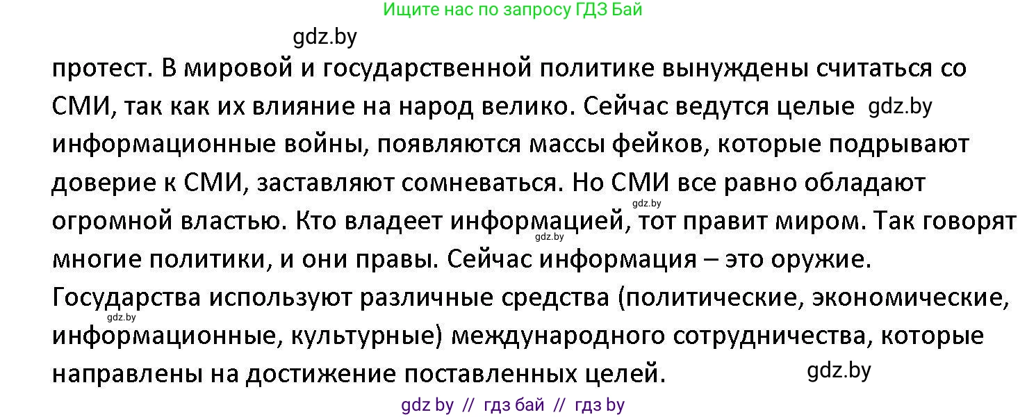 Обществоведение, 11 класс Учебник, авторы: Чуприс Ольга Ивановна, Балашенко Сергей Александрович, Денисюк Нина Павловна, Калинин С А, Киселёва Т М, Короткевич М П, Михалёва Т Н, Петоченко Т М, Побережная О Е, Подкопаев В В, Салей Е А, Шидловский А В, издательство Адукацыя i выхаванне, Минск, 2021, салатового цвета, страница 113, номер 6, Решение (продолжение 2)
