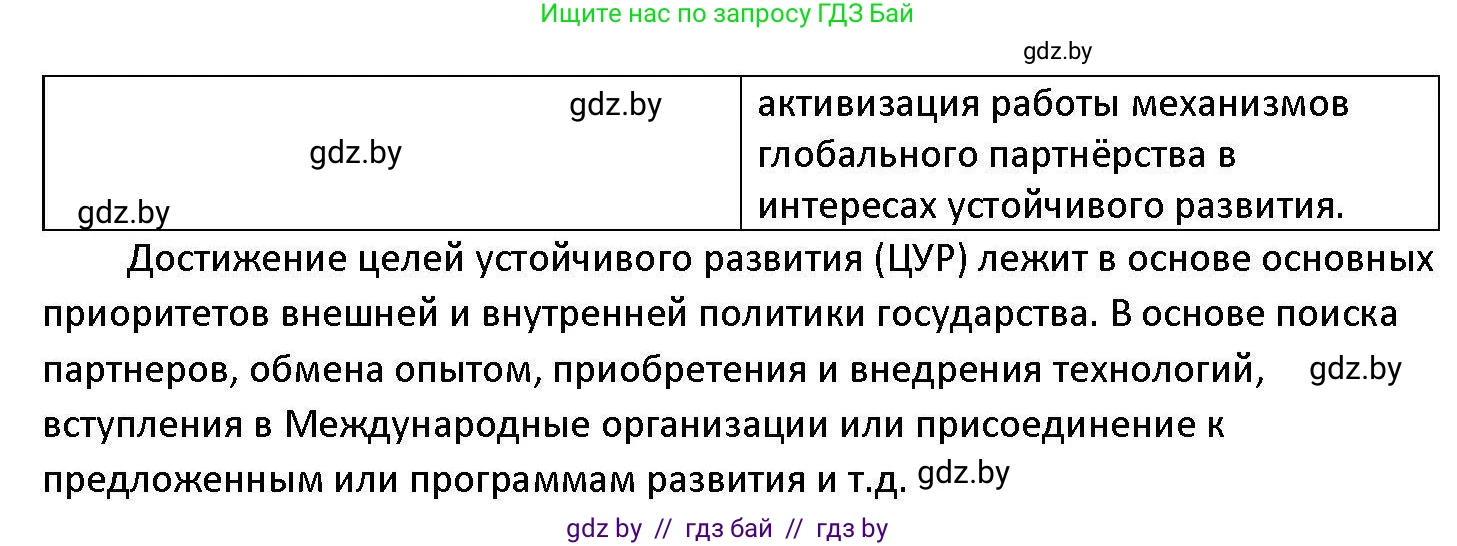 Обществоведение, 11 класс Учебник, авторы: Чуприс Ольга Ивановна, Балашенко Сергей Александрович, Денисюк Нина Павловна, Калинин С А, Киселёва Т М, Короткевич М П, Михалёва Т Н, Петоченко Т М, Побережная О Е, Подкопаев В В, Салей Е А, Шидловский А В, издательство Адукацыя i выхаванне, Минск, 2021, салатового цвета, страница 113, номер 7, Решение (продолжение 3)