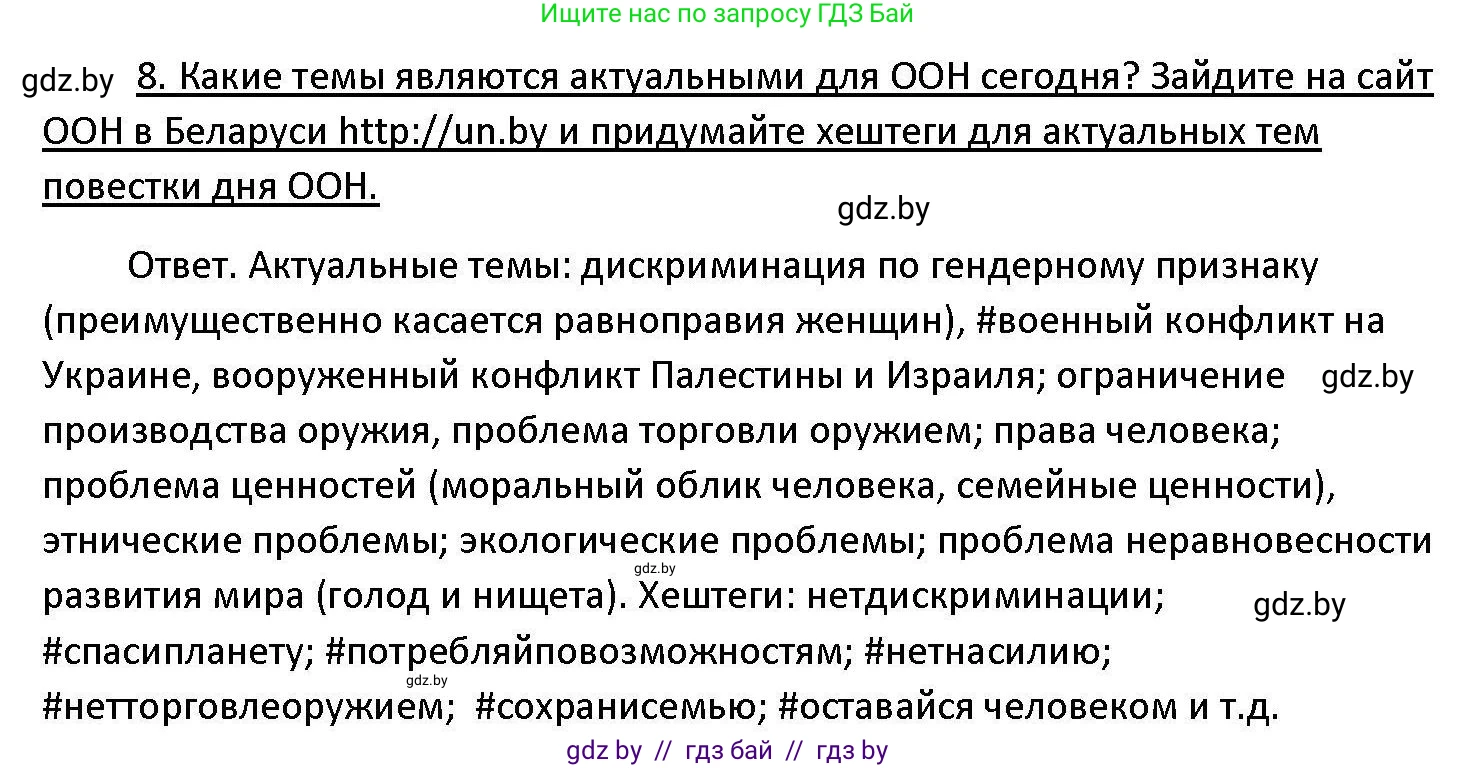 Обществоведение, 11 класс Учебник, авторы: Чуприс Ольга Ивановна, Балашенко Сергей Александрович, Денисюк Нина Павловна, Калинин С А, Киселёва Т М, Короткевич М П, Михалёва Т Н, Петоченко Т М, Побережная О Е, Подкопаев В В, Салей Е А, Шидловский А В, издательство Адукацыя i выхаванне, Минск, 2021, салатового цвета, страница 115, номер 8, Решение