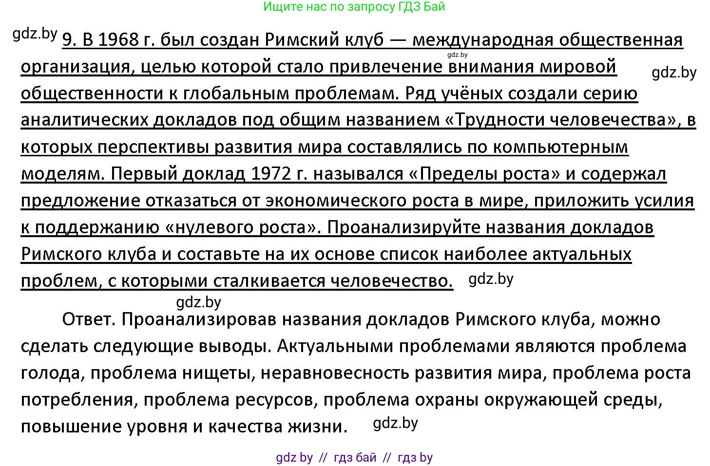 Обществоведение, 11 класс Учебник, авторы: Чуприс Ольга Ивановна, Балашенко Сергей Александрович, Денисюк Нина Павловна, Калинин С А, Киселёва Т М, Короткевич М П, Михалёва Т Н, Петоченко Т М, Побережная О Е, Подкопаев В В, Салей Е А, Шидловский А В, издательство Адукацыя i выхаванне, Минск, 2021, салатового цвета, страница 115, номер 9, Решение