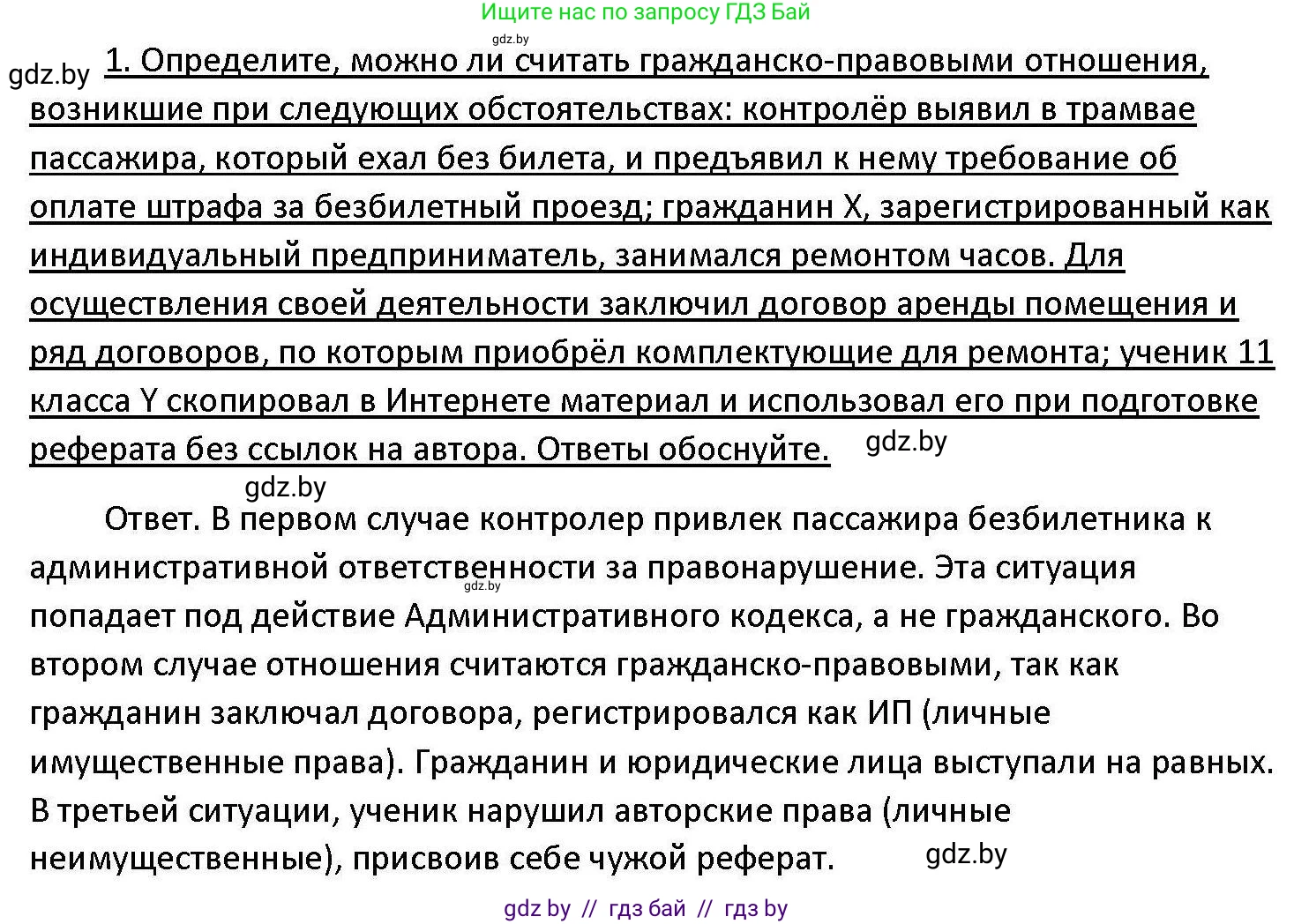 Обществоведение, 11 класс Учебник, авторы: Чуприс Ольга Ивановна, Балашенко Сергей Александрович, Денисюк Нина Павловна, Калинин С А, Киселёва Т М, Короткевич М П, Михалёва Т Н, Петоченко Т М, Побережная О Е, Подкопаев В В, Салей Е А, Шидловский А В, издательство Адукацыя i выхаванне, Минск, 2021, салатового цвета, страница 137, номер 1, Решение