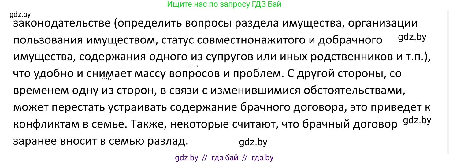 Обществоведение, 11 класс Учебник, авторы: Чуприс Ольга Ивановна, Балашенко Сергей Александрович, Денисюк Нина Павловна, Калинин С А, Киселёва Т М, Короткевич М П, Михалёва Т Н, Петоченко Т М, Побережная О Е, Подкопаев В В, Салей Е А, Шидловский А В, издательство Адукацыя i выхаванне, Минск, 2021, салатового цвета, страница 144, Решение (продолжение 2)