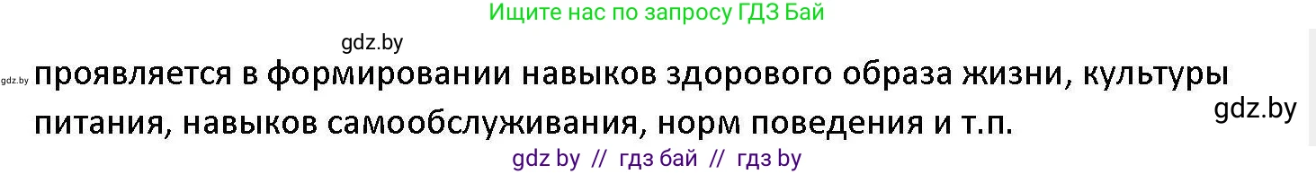 Обществоведение, 11 класс Учебник, авторы: Чуприс Ольга Ивановна, Балашенко Сергей Александрович, Денисюк Нина Павловна, Калинин С А, Киселёва Т М, Короткевич М П, Михалёва Т Н, Петоченко Т М, Побережная О Е, Подкопаев В В, Салей Е А, Шидловский А В, издательство Адукацыя i выхаванне, Минск, 2021, салатового цвета, страница 146, номер 4, Решение (продолжение 2)