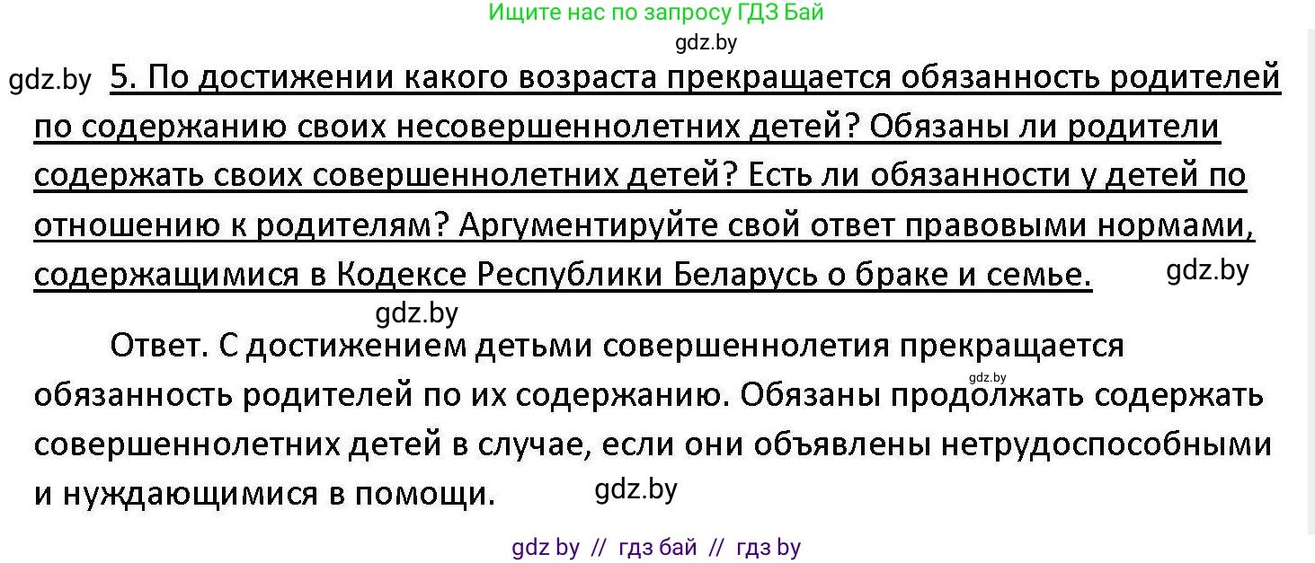Обществоведение, 11 класс Учебник, авторы: Чуприс Ольга Ивановна, Балашенко Сергей Александрович, Денисюк Нина Павловна, Калинин С А, Киселёва Т М, Короткевич М П, Михалёва Т Н, Петоченко Т М, Побережная О Е, Подкопаев В В, Салей Е А, Шидловский А В, издательство Адукацыя i выхаванне, Минск, 2021, салатового цвета, страница 146, номер 5, Решение