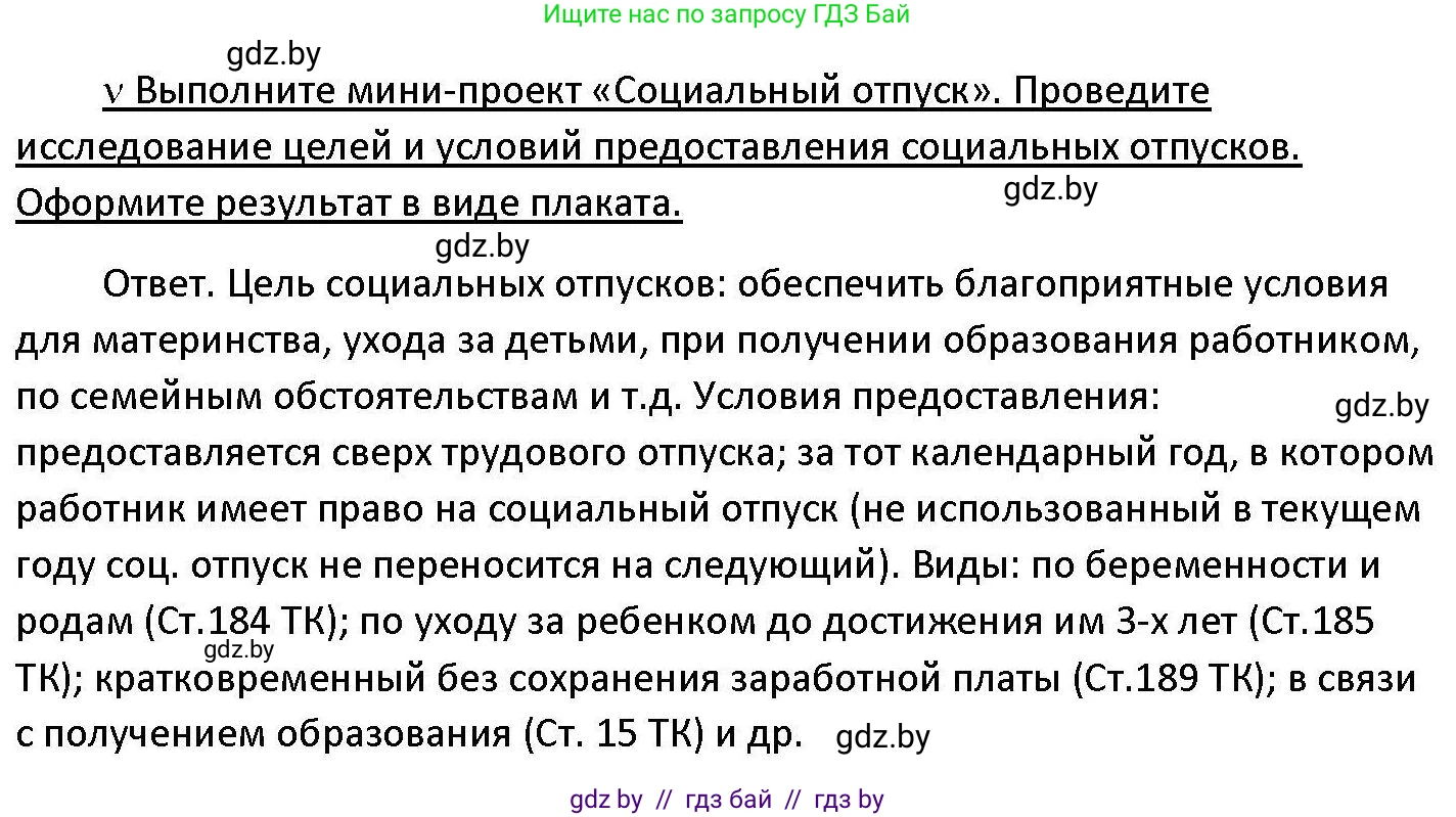 Обществоведение, 11 класс Учебник, авторы: Чуприс Ольга Ивановна, Балашенко Сергей Александрович, Денисюк Нина Павловна, Калинин С А, Киселёва Т М, Короткевич М П, Михалёва Т Н, Петоченко Т М, Побережная О Е, Подкопаев В В, Салей Е А, Шидловский А В, издательство Адукацыя i выхаванне, Минск, 2021, салатового цвета, страница 158, Решение