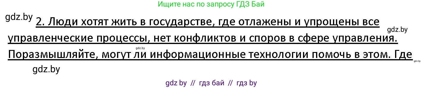 Обществоведение, 11 класс Учебник, авторы: Чуприс Ольга Ивановна, Балашенко Сергей Александрович, Денисюк Нина Павловна, Калинин С А, Киселёва Т М, Короткевич М П, Михалёва Т Н, Петоченко Т М, Побережная О Е, Подкопаев В В, Салей Е А, Шидловский А В, издательство Адукацыя i выхаванне, Минск, 2021, салатового цвета, страница 168, номер 2, Решение