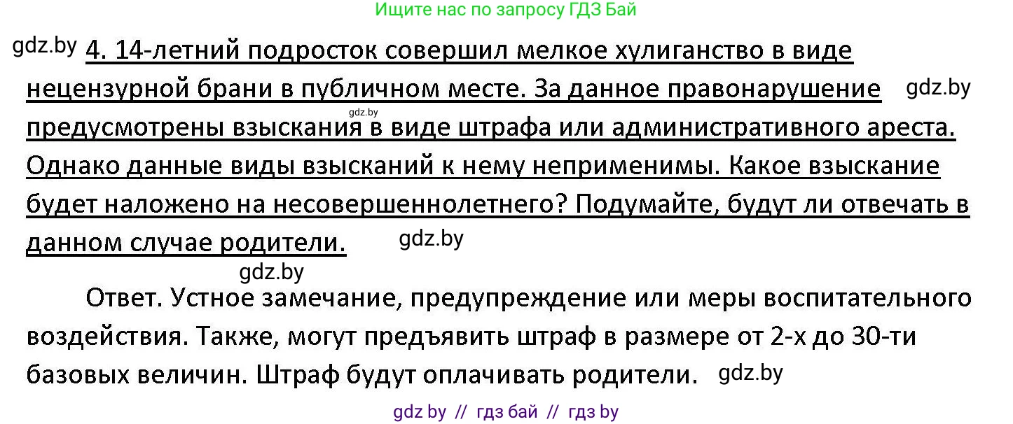 Обществоведение, 11 класс Учебник, авторы: Чуприс Ольга Ивановна, Балашенко Сергей Александрович, Денисюк Нина Павловна, Калинин С А, Киселёва Т М, Короткевич М П, Михалёва Т Н, Петоченко Т М, Побережная О Е, Подкопаев В В, Салей Е А, Шидловский А В, издательство Адукацыя i выхаванне, Минск, 2021, салатового цвета, страница 168, номер 4, Решение