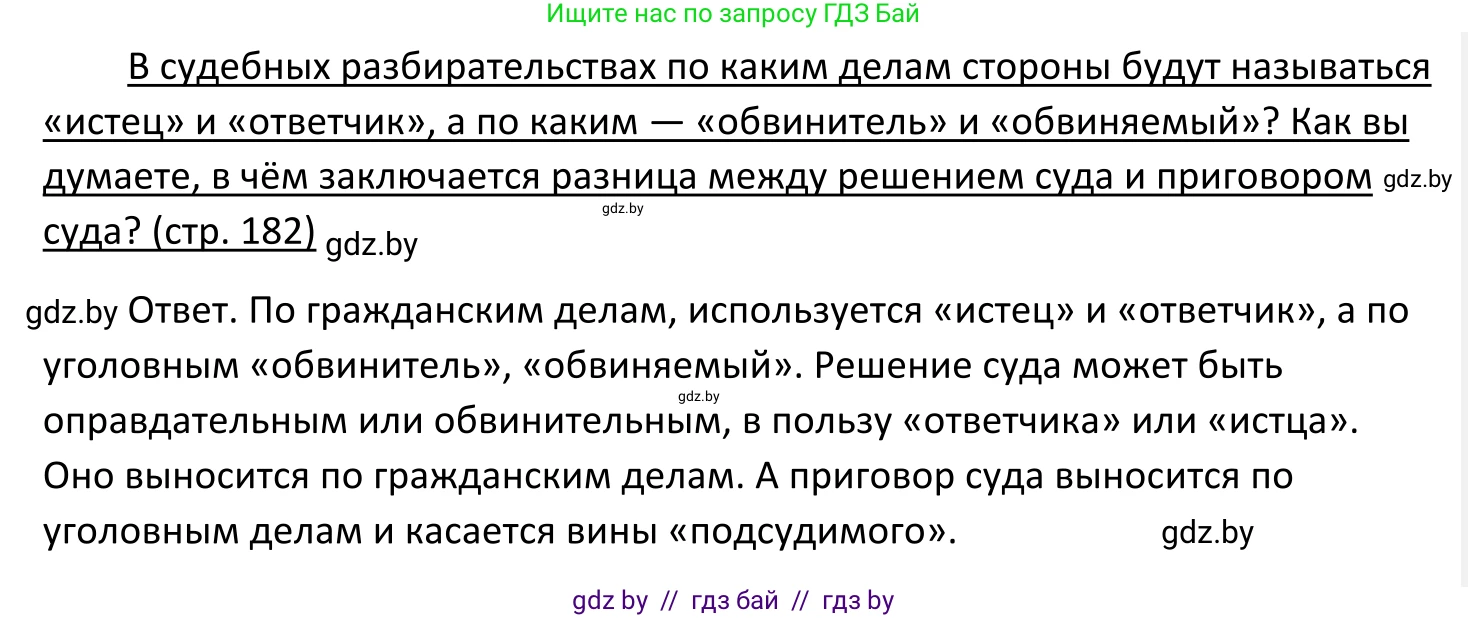 Обществоведение, 11 класс Учебник, авторы: Чуприс Ольга Ивановна, Балашенко Сергей Александрович, Денисюк Нина Павловна, Калинин С А, Киселёва Т М, Короткевич М П, Михалёва Т Н, Петоченко Т М, Побережная О Е, Подкопаев В В, Салей Е А, Шидловский А В, издательство Адукацыя i выхаванне, Минск, 2021, салатового цвета, страница 181, Решение
