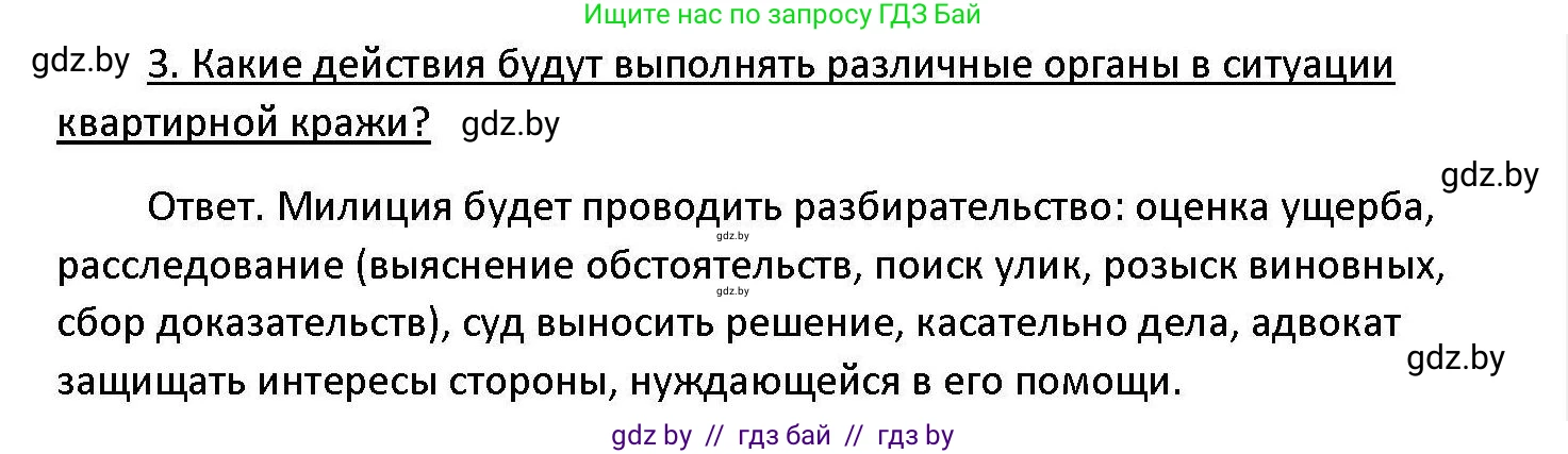 Обществоведение, 11 класс Учебник, авторы: Чуприс Ольга Ивановна, Балашенко Сергей Александрович, Денисюк Нина Павловна, Калинин С А, Киселёва Т М, Короткевич М П, Михалёва Т Н, Петоченко Т М, Побережная О Е, Подкопаев В В, Салей Е А, Шидловский А В, издательство Адукацыя i выхаванне, Минск, 2021, салатового цвета, страница 190, номер 3, Решение