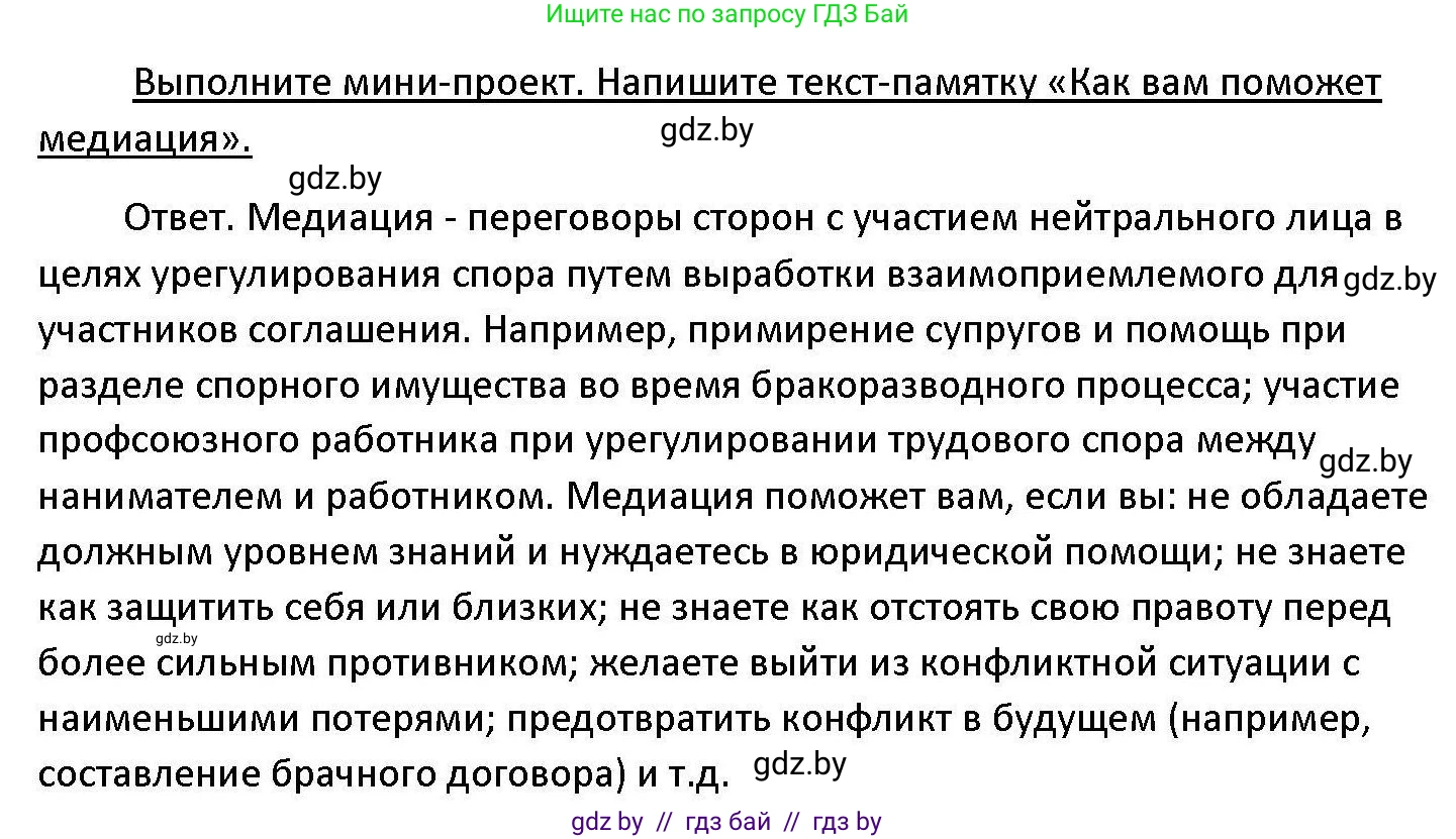 Обществоведение, 11 класс Учебник, авторы: Чуприс Ольга Ивановна, Балашенко Сергей Александрович, Денисюк Нина Павловна, Калинин С А, Киселёва Т М, Короткевич М П, Михалёва Т Н, Петоченко Т М, Побережная О Е, Подкопаев В В, Салей Е А, Шидловский А В, издательство Адукацыя i выхаванне, Минск, 2021, салатового цвета, страница 190, Решение