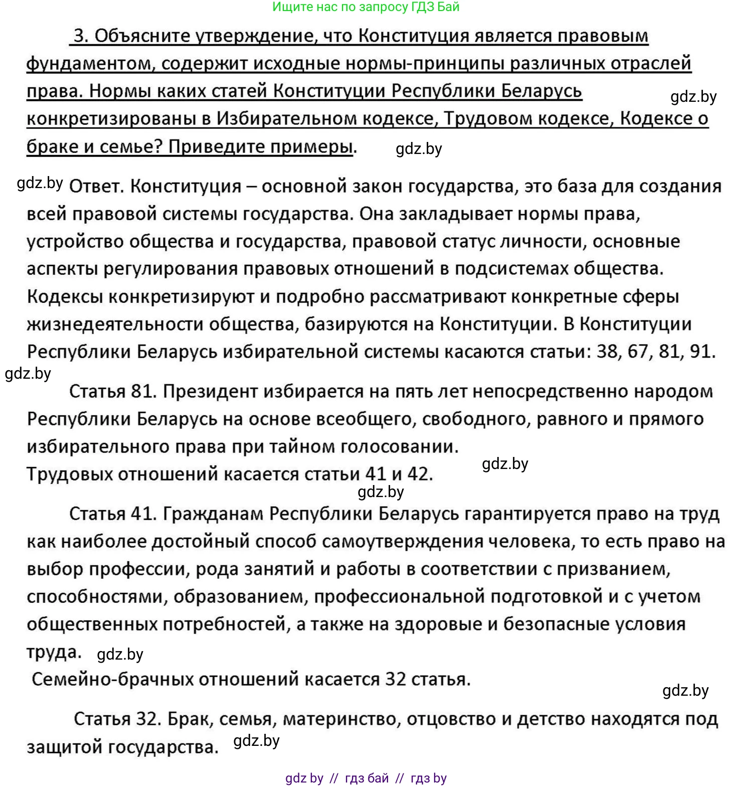 Обществоведение, 11 класс Учебник, авторы: Чуприс Ольга Ивановна, Балашенко Сергей Александрович, Денисюк Нина Павловна, Калинин С А, Киселёва Т М, Короткевич М П, Михалёва Т Н, Петоченко Т М, Побережная О Е, Подкопаев В В, Салей Е А, Шидловский А В, издательство Адукацыя i выхаванне, Минск, 2021, салатового цвета, страница 191, номер 3, Решение