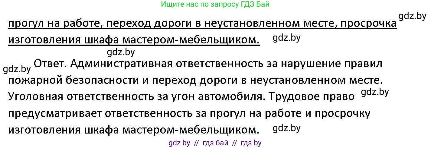 Обществоведение, 11 класс Учебник, авторы: Чуприс Ольга Ивановна, Балашенко Сергей Александрович, Денисюк Нина Павловна, Калинин С А, Киселёва Т М, Короткевич М П, Михалёва Т Н, Петоченко Т М, Побережная О Е, Подкопаев В В, Салей Е А, Шидловский А В, издательство Адукацыя i выхаванне, Минск, 2021, салатового цвета, страница 192, номер 6, Решение (продолжение 2)