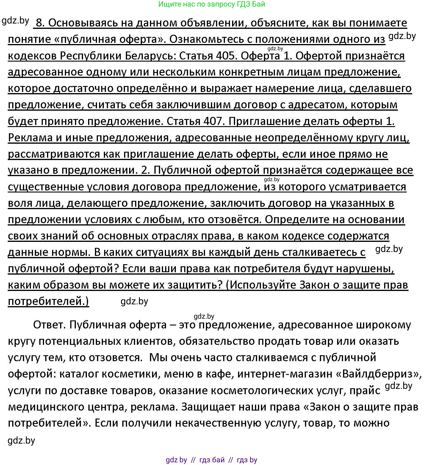 Обществоведение, 11 класс Учебник, авторы: Чуприс Ольга Ивановна, Балашенко Сергей Александрович, Денисюк Нина Павловна, Калинин С А, Киселёва Т М, Короткевич М П, Михалёва Т Н, Петоченко Т М, Побережная О Е, Подкопаев В В, Салей Е А, Шидловский А В, издательство Адукацыя i выхаванне, Минск, 2021, салатового цвета, страница 192, номер 8, Решение