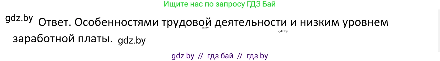 Обществоведение, 11 класс Учебник, авторы: Чуприс Ольга Ивановна, Балашенко Сергей Александрович, Денисюк Нина Павловна, Калинин С А, Киселёва Т М, Короткевич М П, Михалёва Т Н, Петоченко Т М, Побережная О Е, Подкопаев В В, Салей Е А, Шидловский А В, издательство Адукацыя i выхаванне, Минск, 2021, салатового цвета, страница 200, Решение (продолжение 2)