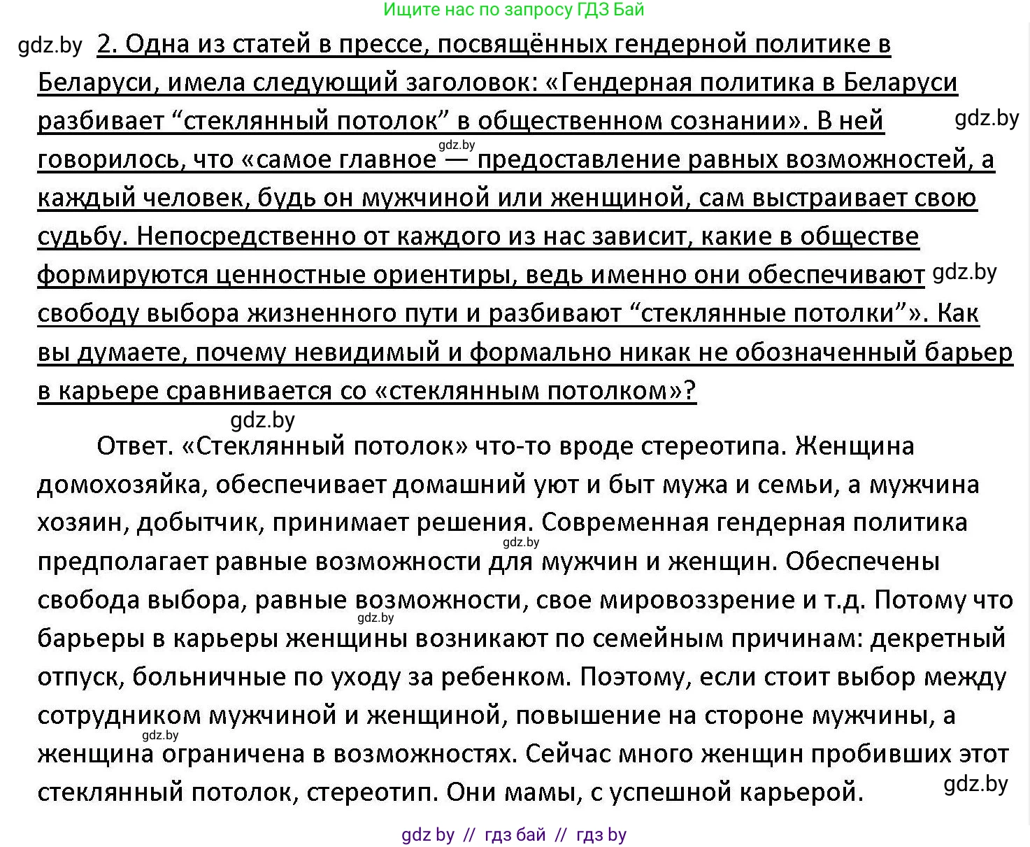 Обществоведение, 11 класс Учебник, авторы: Чуприс Ольга Ивановна, Балашенко Сергей Александрович, Денисюк Нина Павловна, Калинин С А, Киселёва Т М, Короткевич М П, Михалёва Т Н, Петоченко Т М, Побережная О Е, Подкопаев В В, Салей Е А, Шидловский А В, издательство Адукацыя i выхаванне, Минск, 2021, салатового цвета, страница 207, номер 2, Решение