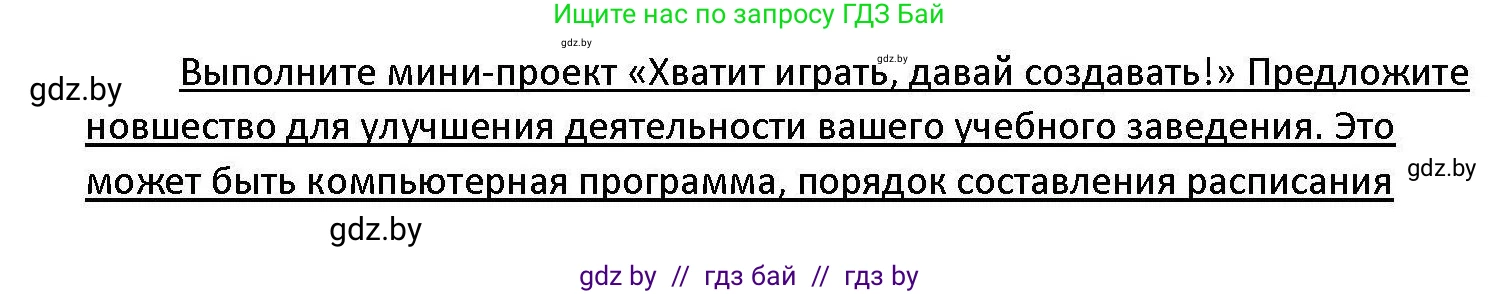 Обществоведение, 11 класс Учебник, авторы: Чуприс Ольга Ивановна, Балашенко Сергей Александрович, Денисюк Нина Павловна, Калинин С А, Киселёва Т М, Короткевич М П, Михалёва Т Н, Петоченко Т М, Побережная О Е, Подкопаев В В, Салей Е А, Шидловский А В, издательство Адукацыя i выхаванне, Минск, 2021, салатового цвета, страница 218, Решение