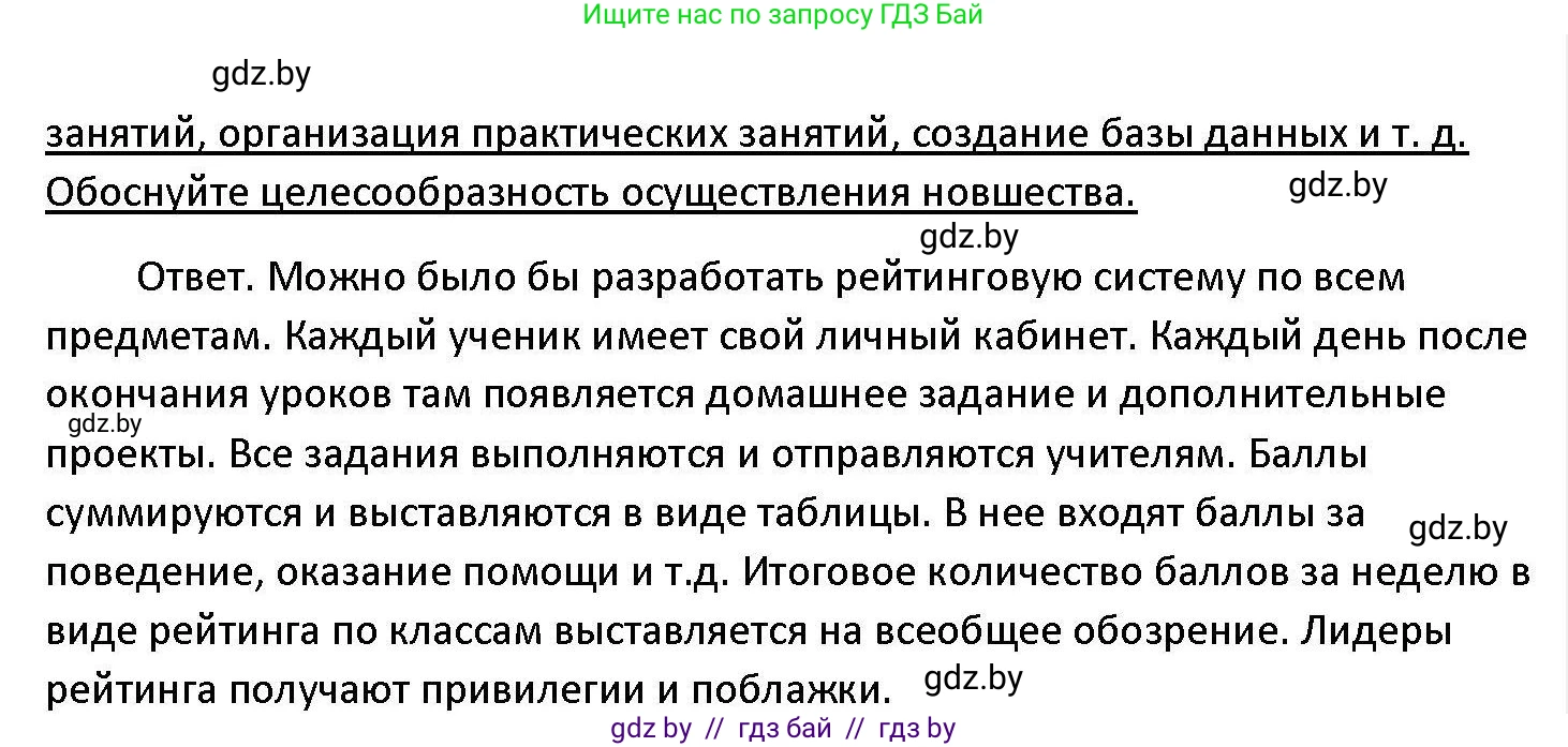Обществоведение, 11 класс Учебник, авторы: Чуприс Ольга Ивановна, Балашенко Сергей Александрович, Денисюк Нина Павловна, Калинин С А, Киселёва Т М, Короткевич М П, Михалёва Т Н, Петоченко Т М, Побережная О Е, Подкопаев В В, Салей Е А, Шидловский А В, издательство Адукацыя i выхаванне, Минск, 2021, салатового цвета, страница 218, Решение (продолжение 2)