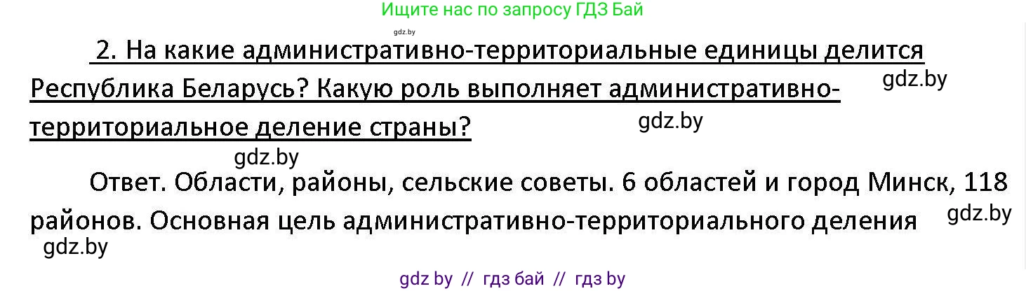 Обществоведение, 11 класс Учебник, авторы: Чуприс Ольга Ивановна, Балашенко Сергей Александрович, Денисюк Нина Павловна, Калинин С А, Киселёва Т М, Короткевич М П, Михалёва Т Н, Петоченко Т М, Побережная О Е, Подкопаев В В, Салей Е А, Шидловский А В, издательство Адукацыя i выхаванне, Минск, 2021, салатового цвета, страница 225, номер 2, Решение