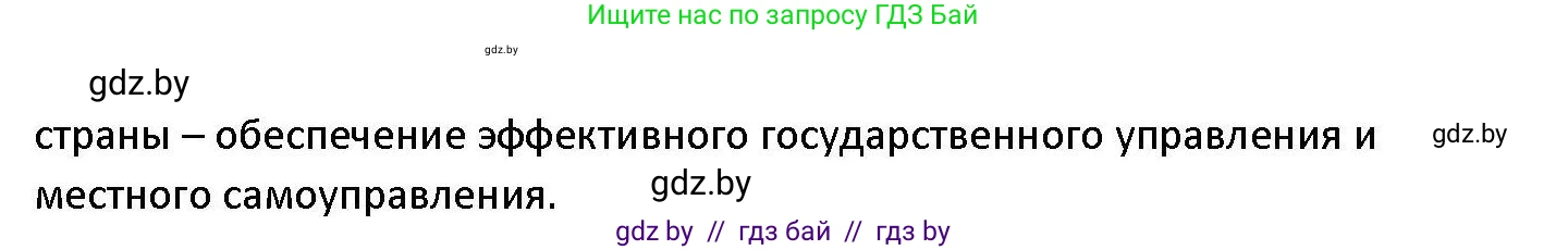 Обществоведение, 11 класс Учебник, авторы: Чуприс Ольга Ивановна, Балашенко Сергей Александрович, Денисюк Нина Павловна, Калинин С А, Киселёва Т М, Короткевич М П, Михалёва Т Н, Петоченко Т М, Побережная О Е, Подкопаев В В, Салей Е А, Шидловский А В, издательство Адукацыя i выхаванне, Минск, 2021, салатового цвета, страница 225, номер 2, Решение (продолжение 2)