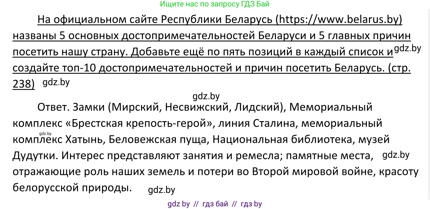 Обществоведение, 11 класс Учебник, авторы: Чуприс Ольга Ивановна, Балашенко Сергей Александрович, Денисюк Нина Павловна, Калинин С А, Киселёва Т М, Короткевич М П, Михалёва Т Н, Петоченко Т М, Побережная О Е, Подкопаев В В, Салей Е А, Шидловский А В, издательство Адукацыя i выхаванне, Минск, 2021, салатового цвета, страница 238, Решение