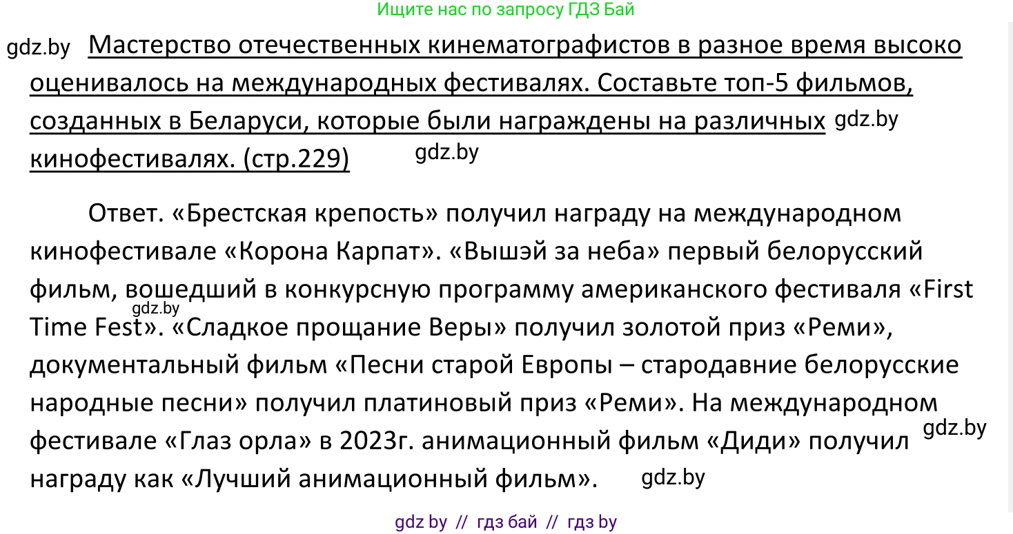 Обществоведение, 11 класс Учебник, авторы: Чуприс Ольга Ивановна, Балашенко Сергей Александрович, Денисюк Нина Павловна, Калинин С А, Киселёва Т М, Короткевич М П, Михалёва Т Н, Петоченко Т М, Побережная О Е, Подкопаев В В, Салей Е А, Шидловский А В, издательство Адукацыя i выхаванне, Минск, 2021, салатового цвета, страница 229, Решение