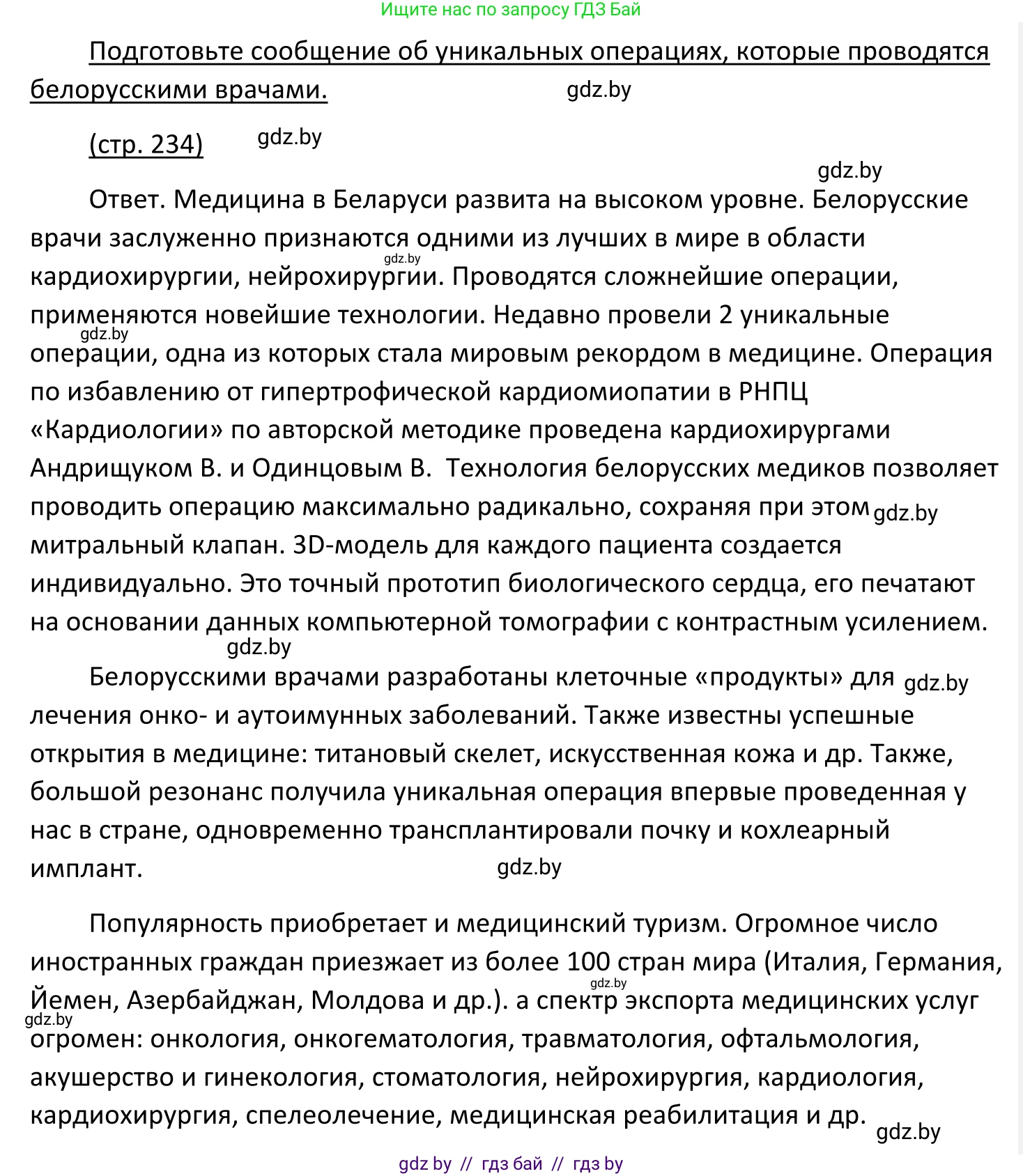 Обществоведение, 11 класс Учебник, авторы: Чуприс Ольга Ивановна, Балашенко Сергей Александрович, Денисюк Нина Павловна, Калинин С А, Киселёва Т М, Короткевич М П, Михалёва Т Н, Петоченко Т М, Побережная О Е, Подкопаев В В, Салей Е А, Шидловский А В, издательство Адукацыя i выхаванне, Минск, 2021, салатового цвета, страница 234, Решение