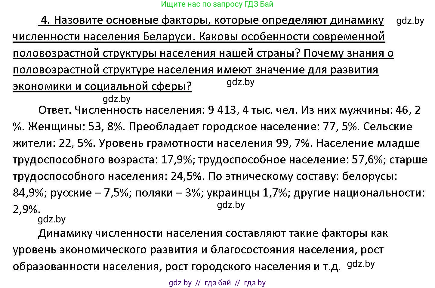 Обществоведение, 11 класс Учебник, авторы: Чуприс Ольга Ивановна, Балашенко Сергей Александрович, Денисюк Нина Павловна, Калинин С А, Киселёва Т М, Короткевич М П, Михалёва Т Н, Петоченко Т М, Побережная О Е, Подкопаев В В, Салей Е А, Шидловский А В, издательство Адукацыя i выхаванне, Минск, 2021, салатового цвета, страница 239, номер 4, Решение