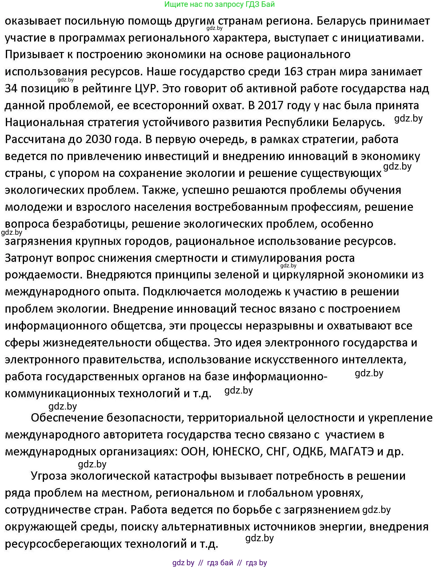 Обществоведение, 11 класс Учебник, авторы: Чуприс Ольга Ивановна, Балашенко Сергей Александрович, Денисюк Нина Павловна, Калинин С А, Киселёва Т М, Короткевич М П, Михалёва Т Н, Петоченко Т М, Побережная О Е, Подкопаев В В, Салей Е А, Шидловский А В, издательство Адукацыя i выхаванне, Минск, 2021, салатового цвета, страница 242, номер 1, Решение (продолжение 2)