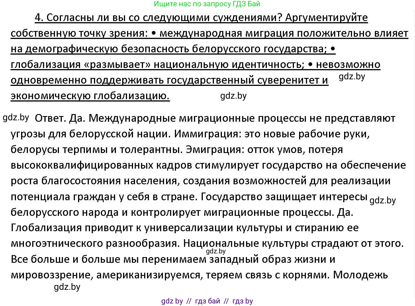 Обществоведение, 11 класс Учебник, авторы: Чуприс Ольга Ивановна, Балашенко Сергей Александрович, Денисюк Нина Павловна, Калинин С А, Киселёва Т М, Короткевич М П, Михалёва Т Н, Петоченко Т М, Побережная О Е, Подкопаев В В, Салей Е А, Шидловский А В, издательство Адукацыя i выхаванне, Минск, 2021, салатового цвета, страница 243, номер 4, Решение