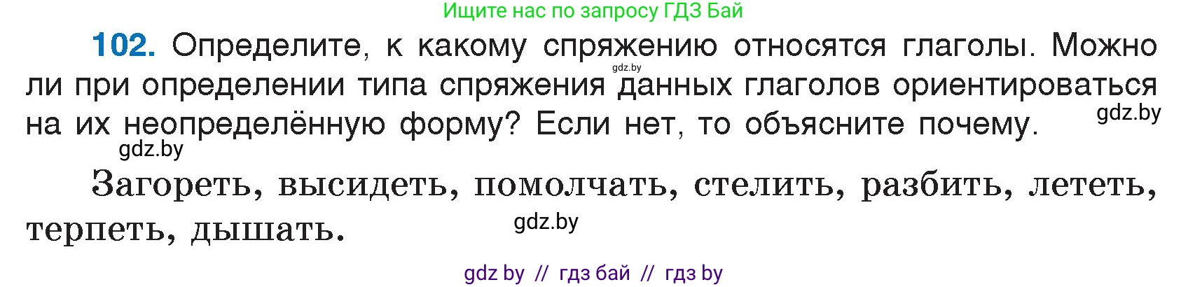 Русский язык, 7 класс Учебник, авторы: Волынец Татьяна Николаевна, Литвинко Франя Михайловна, Долбик Елена Евгеньевна, Таяновская И В, Винник И Р, издательство Национальный институт образования, Минск, 2020, бирюзового цвета, страница 56, номер 102, Условие