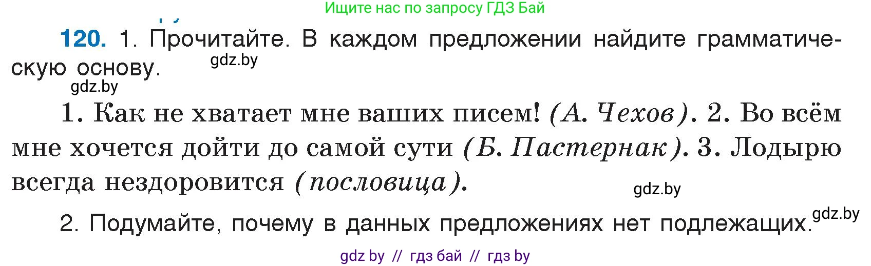 Русский язык, 7 класс Учебник, авторы: Волынец Татьяна Николаевна, Литвинко Франя Михайловна, Долбик Елена Евгеньевна, Таяновская И В, Винник И Р, издательство Национальный институт образования, Минск, 2020, бирюзового цвета, страница 61, номер 120, Условие