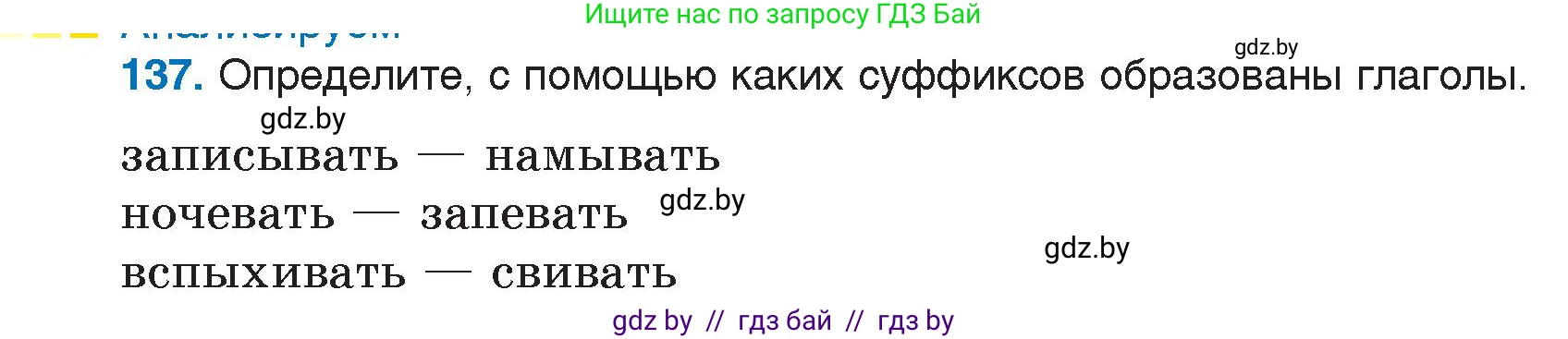 Русский язык, 7 класс Учебник, авторы: Волынец Татьяна Николаевна, Литвинко Франя Михайловна, Долбик Елена Евгеньевна, Таяновская И В, Винник И Р, издательство Национальный институт образования, Минск, 2020, бирюзового цвета, страница 68, номер 137, Условие
