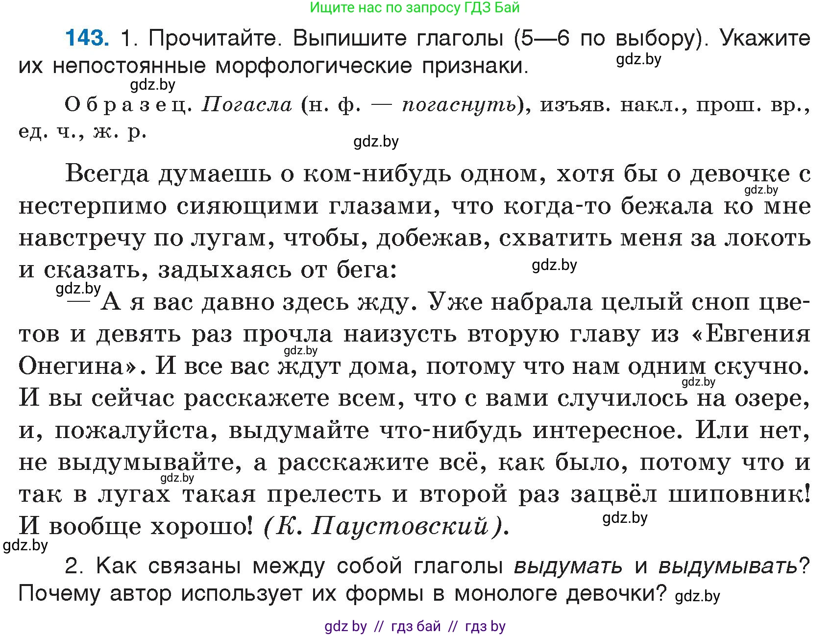Русский язык, 7 класс Учебник, авторы: Волынец Татьяна Николаевна, Литвинко Франя Михайловна, Долбик Елена Евгеньевна, Таяновская И В, Винник И Р, издательство Национальный институт образования, Минск, 2020, бирюзового цвета, страница 71, номер 143, Условие