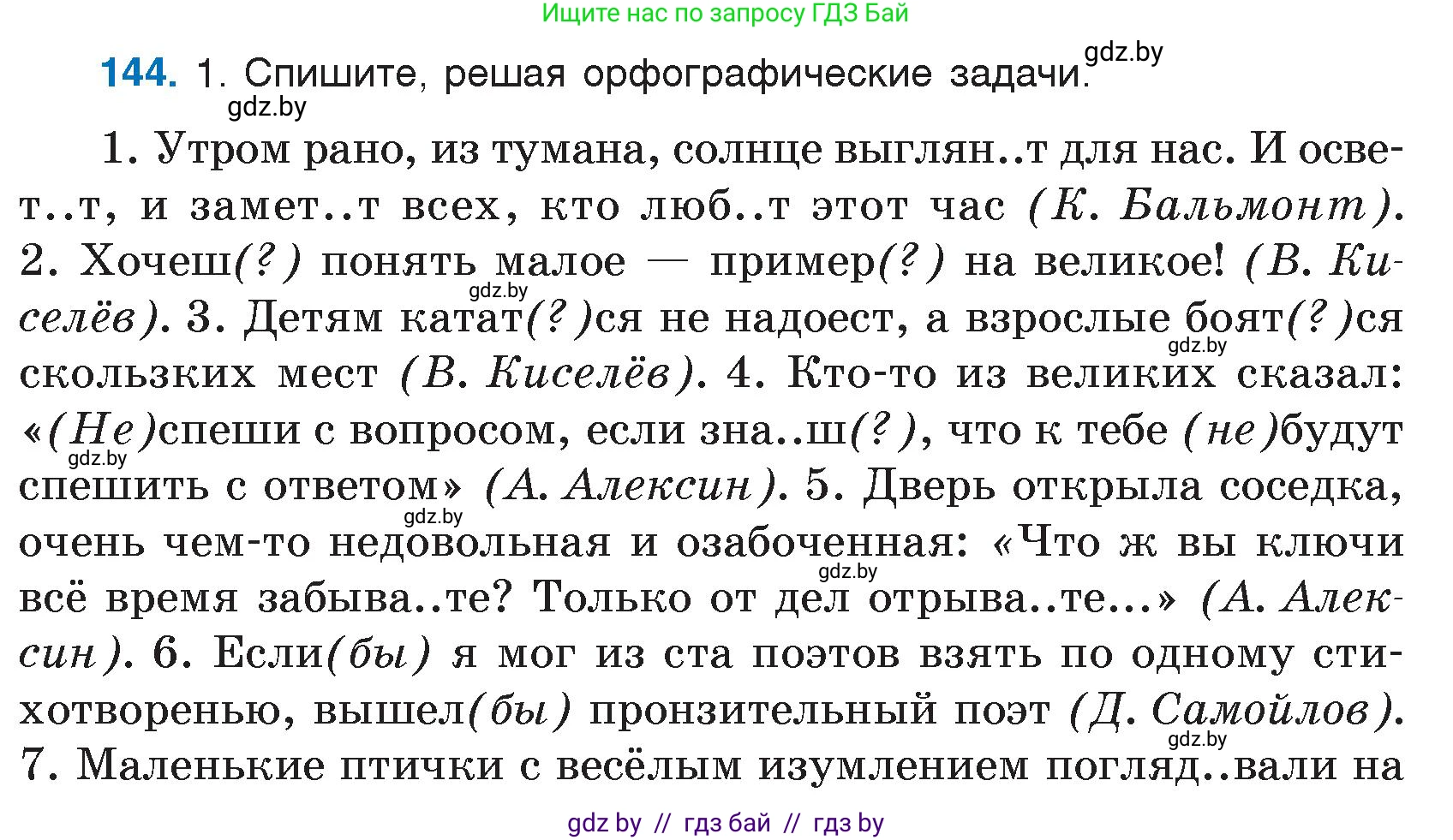 Русский язык, 7 класс Учебник, авторы: Волынец Татьяна Николаевна, Литвинко Франя Михайловна, Долбик Елена Евгеньевна, Таяновская И В, Винник И Р, издательство Национальный институт образования, Минск, 2020, бирюзового цвета, страница 71, номер 144, Условие