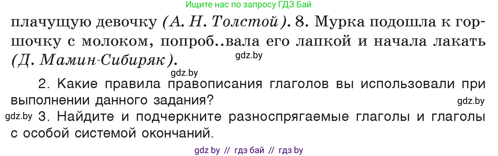 Русский язык, 7 класс Учебник, авторы: Волынец Татьяна Николаевна, Литвинко Франя Михайловна, Долбик Елена Евгеньевна, Таяновская И В, Винник И Р, издательство Национальный институт образования, Минск, 2020, бирюзового цвета, страница 71, номер 144, Условие (продолжение 2)