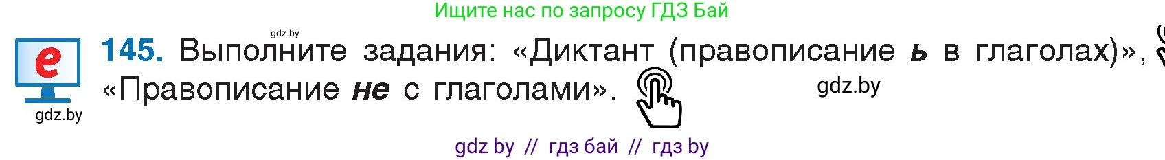 Русский язык, 7 класс Учебник, авторы: Волынец Татьяна Николаевна, Литвинко Франя Михайловна, Долбик Елена Евгеньевна, Таяновская И В, Винник И Р, издательство Национальный институт образования, Минск, 2020, бирюзового цвета, страница 72, номер 145, Условие